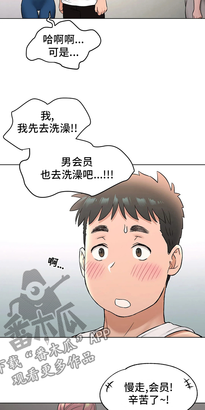 健身馆会员系统漫画,第143章：锻炼1图