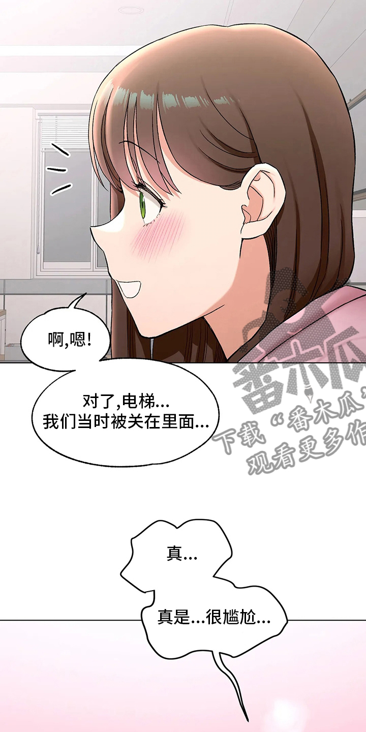 会员健身馆23话漫画,第151章：约会2图