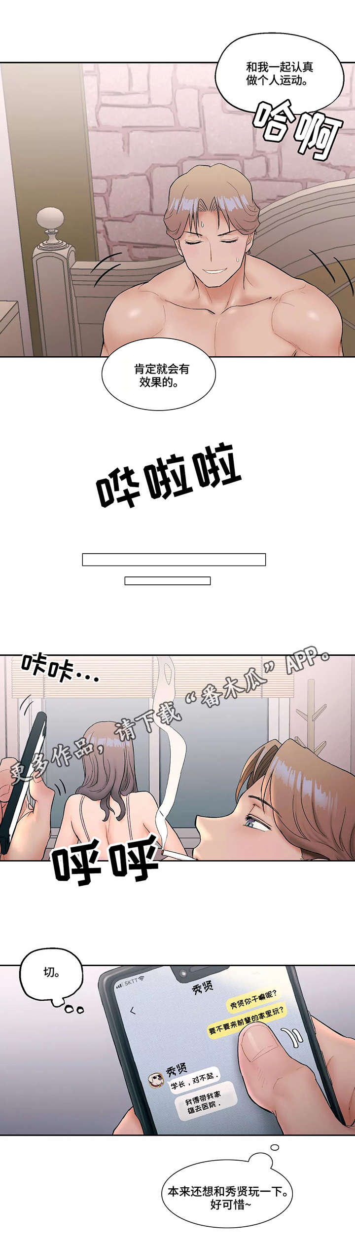 会员健身馆是韩漫吗漫画,第24章：胡思乱想1图