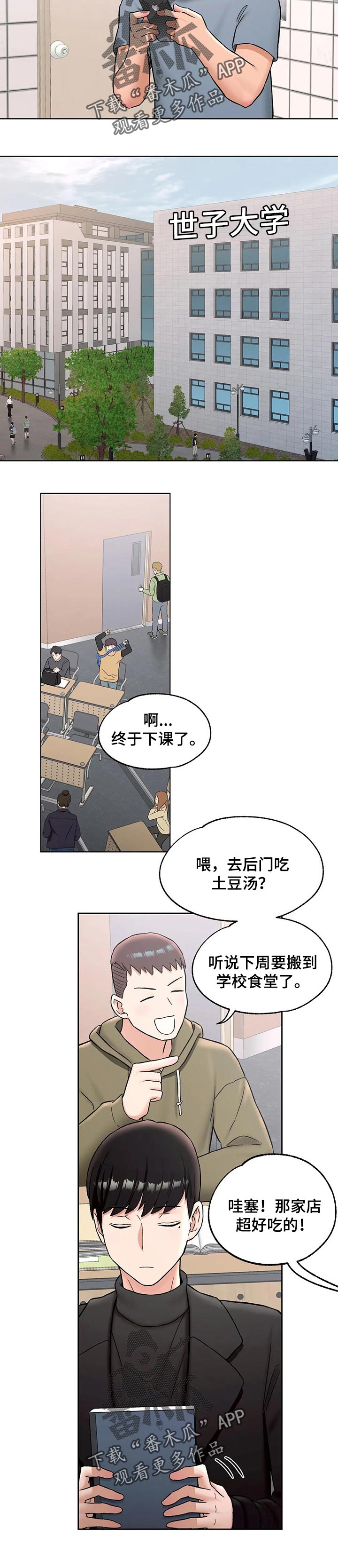 会员手游漫画,第111章：相见2图