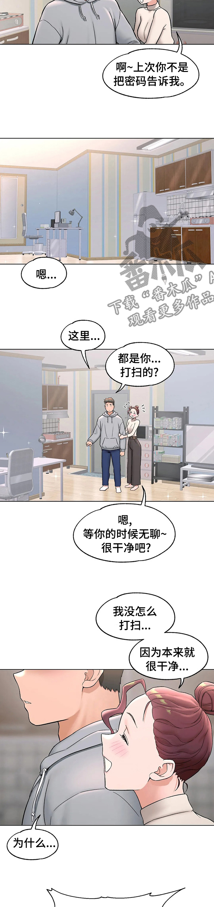 会员健身俱乐部漫画,第136章：自作主张1图