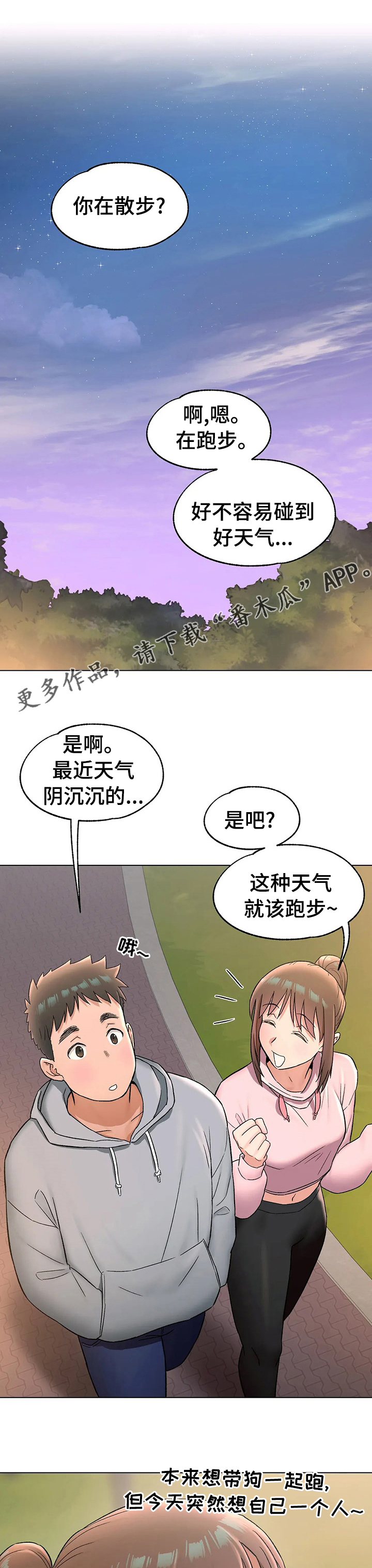 会员健康管理漫画,第135章：纠结1图