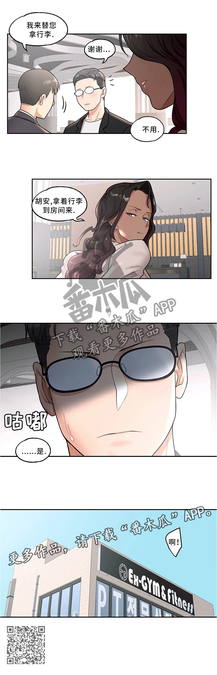 健身房的会员漫画,第61章：旁观者1图