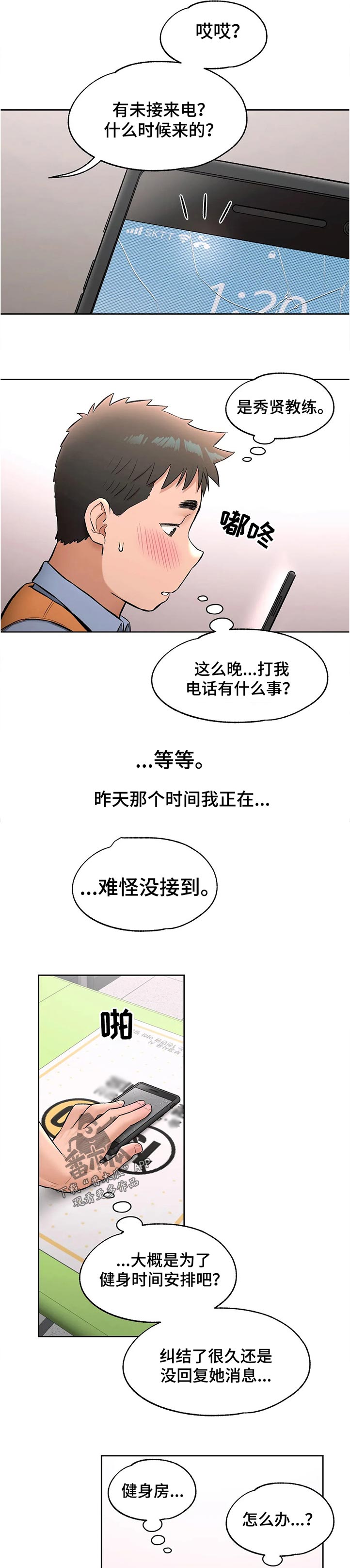 会员健身馆漫画,第118章：自拍2图