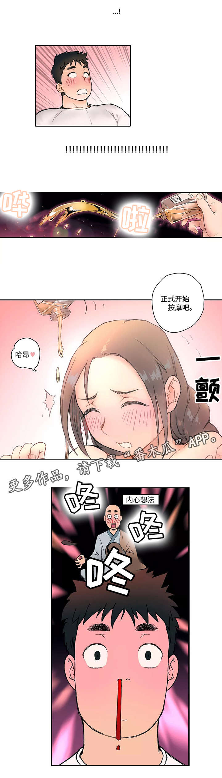 健身馆会员被强行退漫画,第4章：知识1图