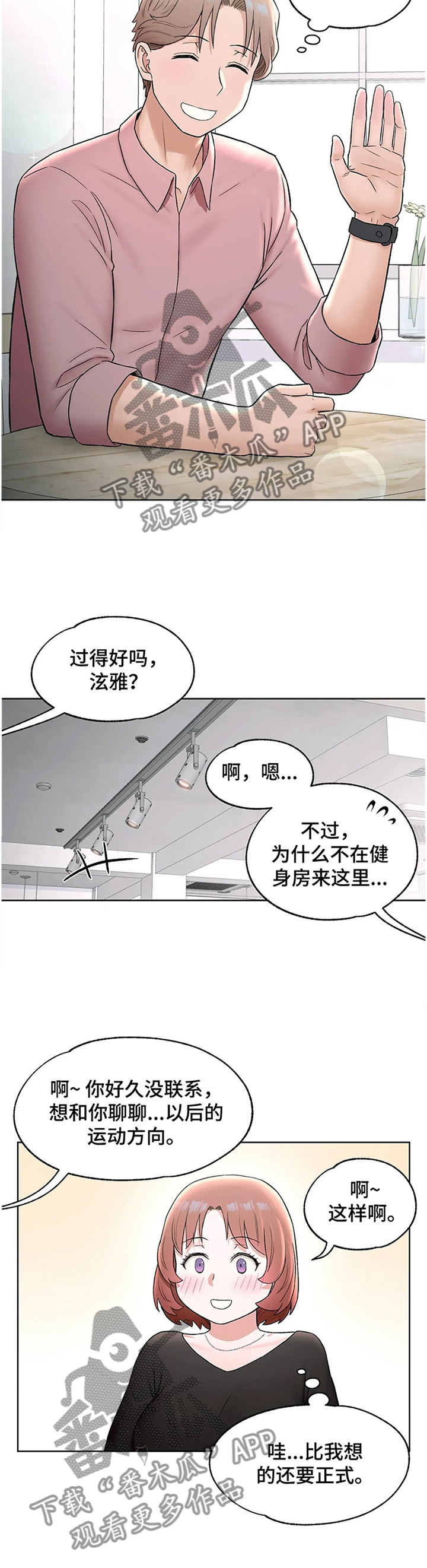 会员健身效果对比图文案漫画,第103章：身材的秘诀2图