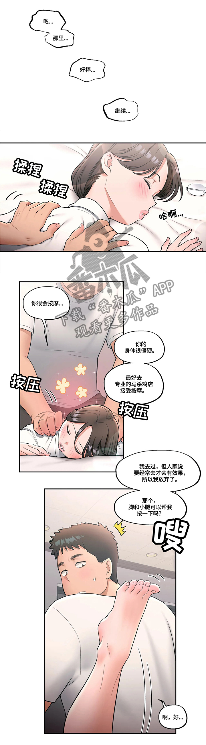 会员健身房漫画,第51章：浮想联翩1图