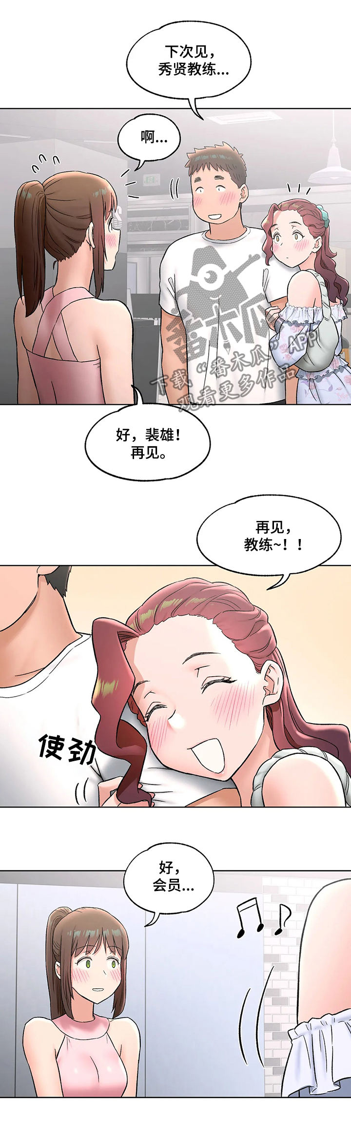 会员健康状况记录表漫画,第126章：表白1图