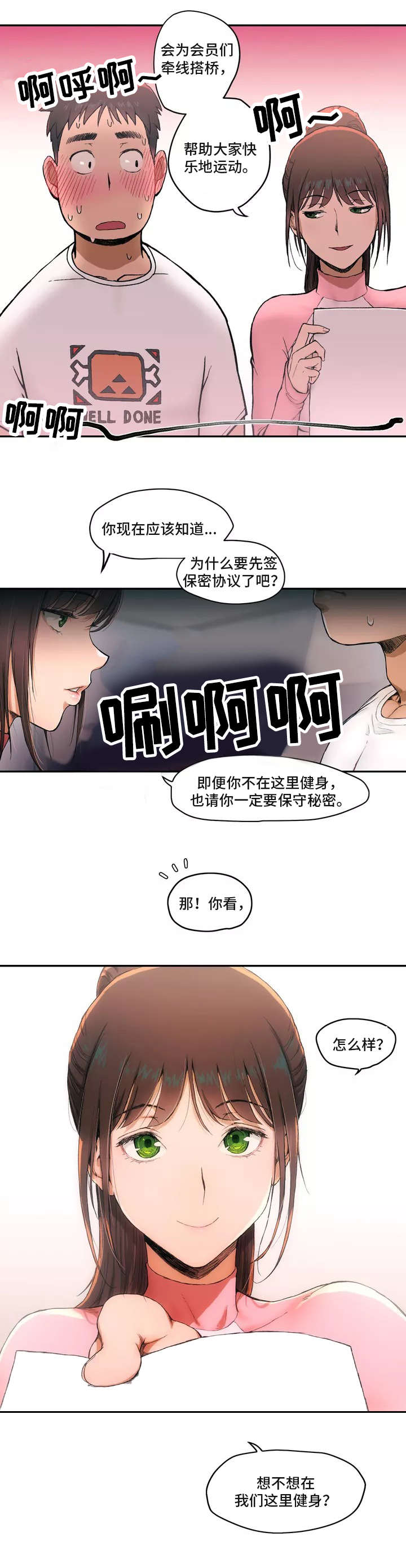 会员健身馆是韩漫吗漫画,第2章：检查1图