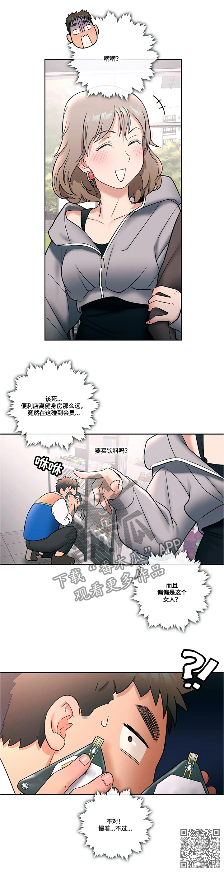 会员涨价漫画,第45章：真正喜欢的人1图