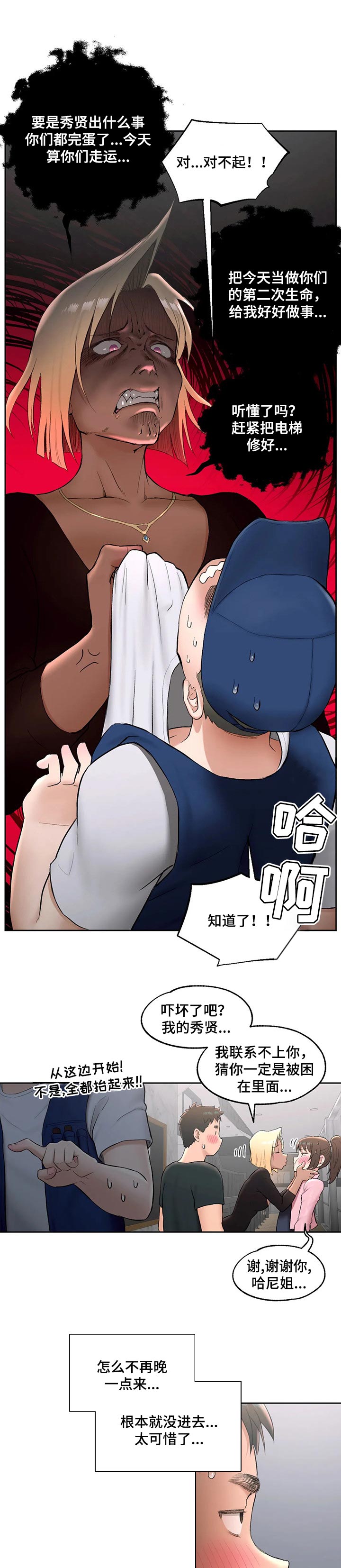 会员健康状况记录表漫画,第87章：不想后悔1图