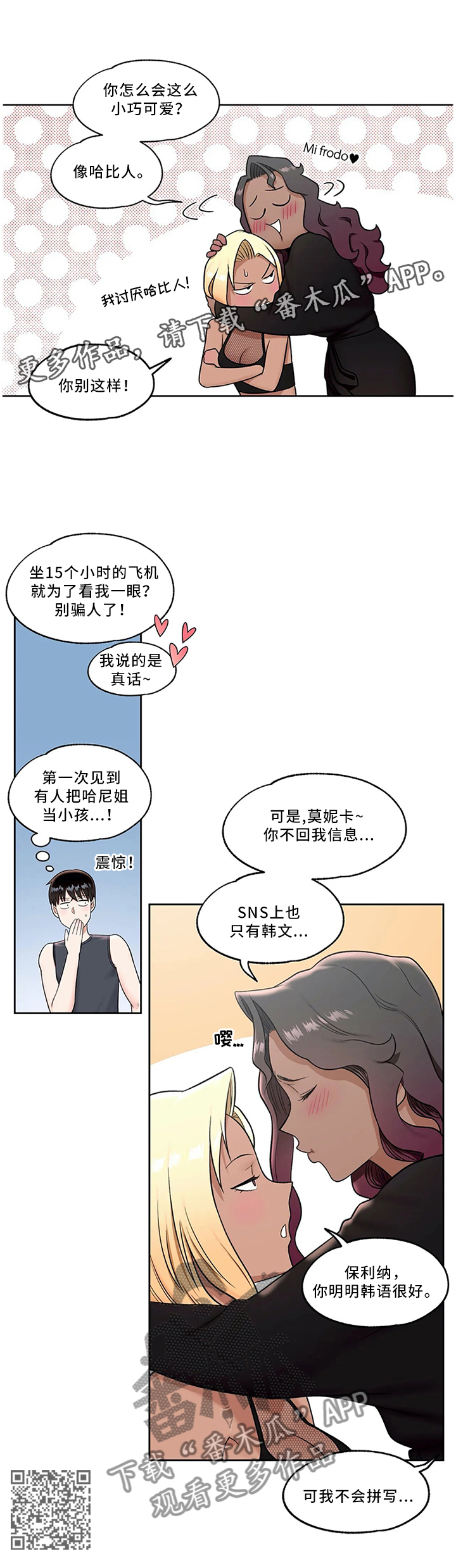 会员健身馆/非常运动漫画,第67章：姐姐大人2图