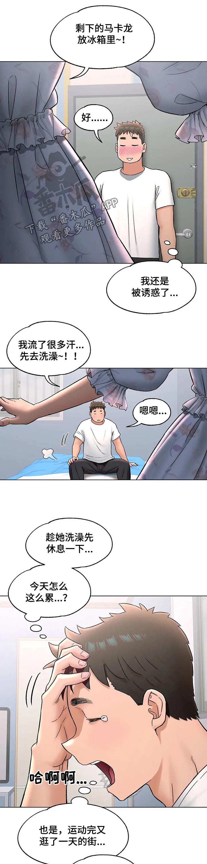 健身馆会员被强行退漫画,第131章：一起回家1图