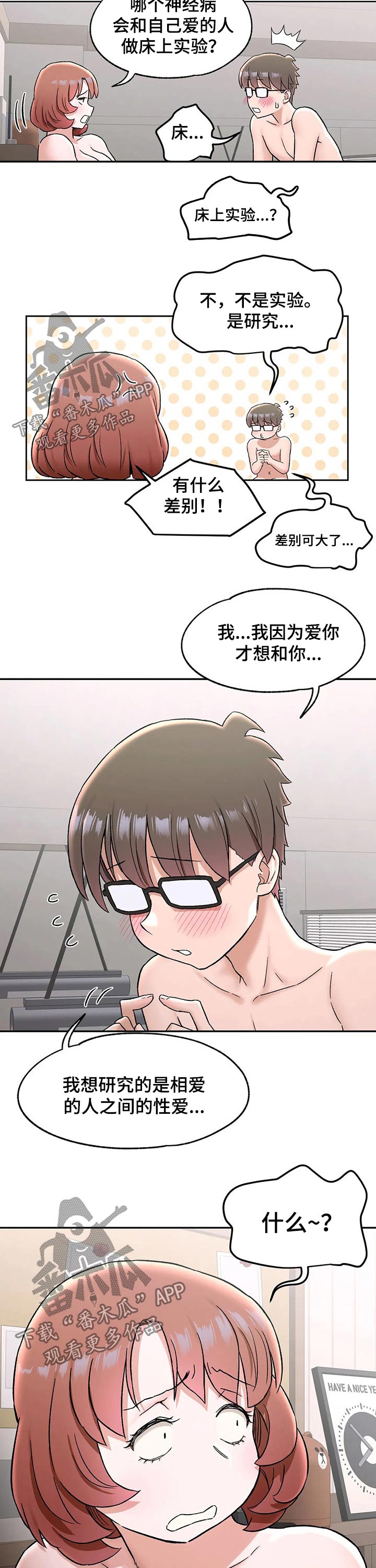 会员健身馆韩漫下拉式漫画,第128章：研究2图