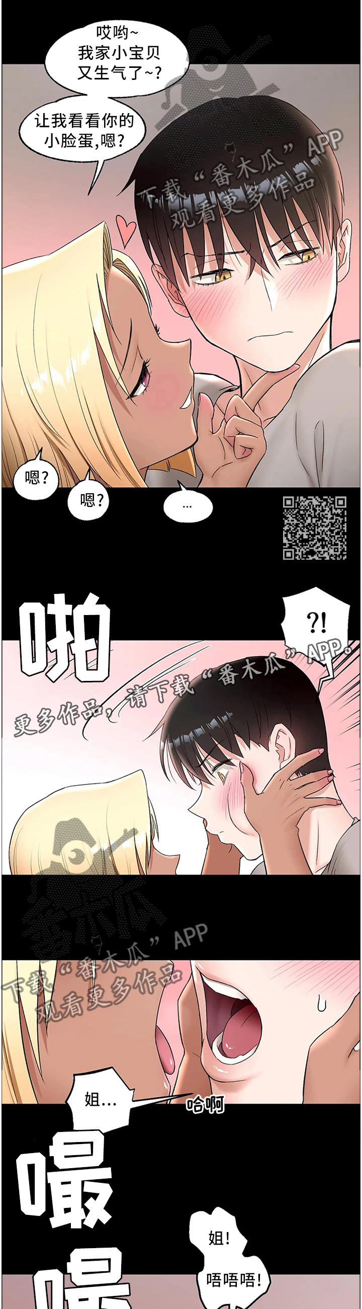 会员电影专区漫画,第78章：听不进去1图