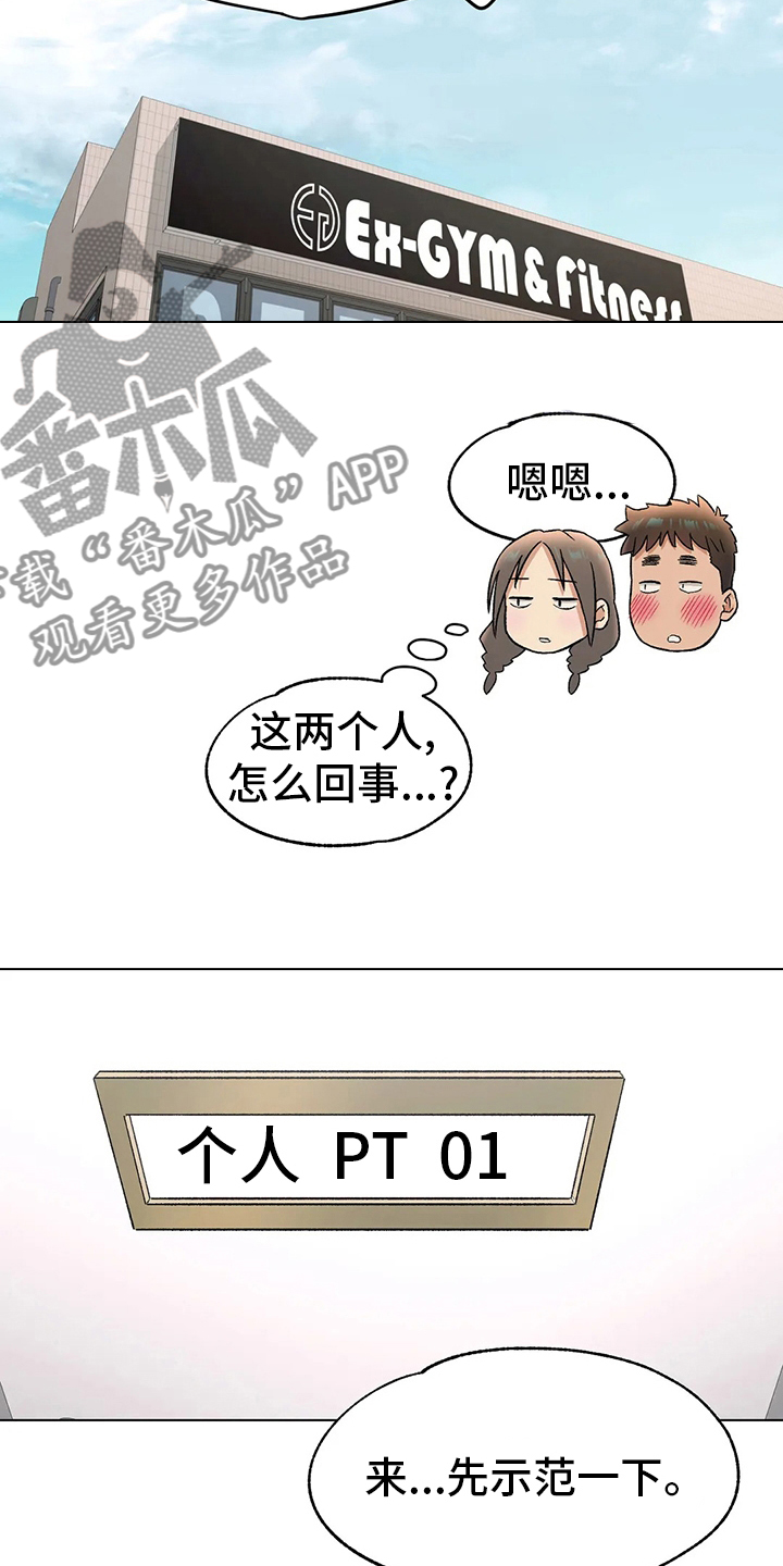 健身房的会员漫画,第142章：按摩2图