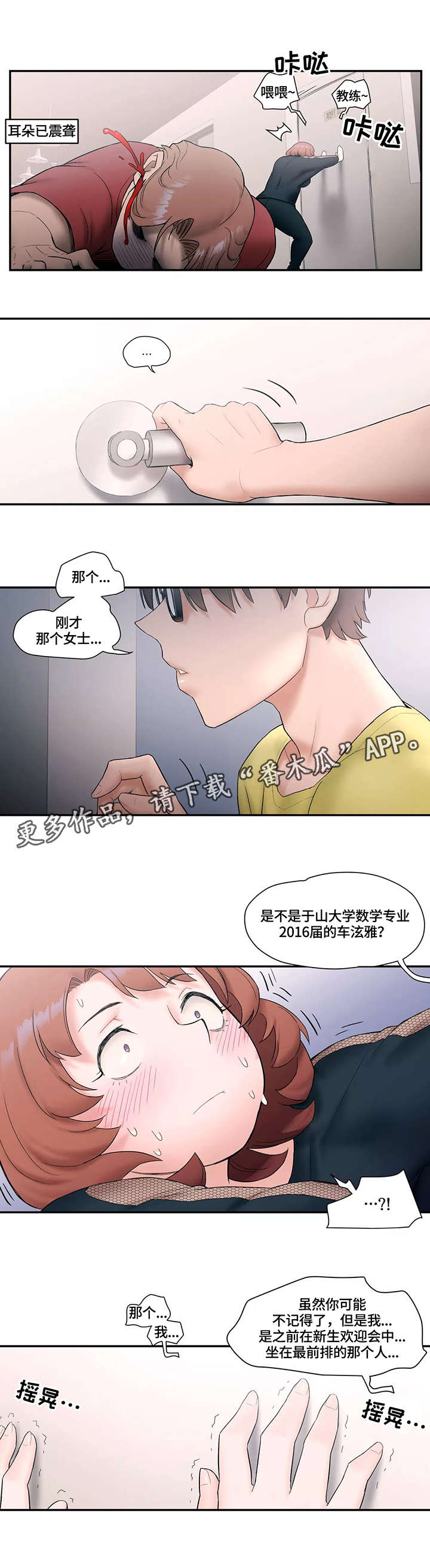 会员健身馆是韩漫吗漫画,第18章：想你1图