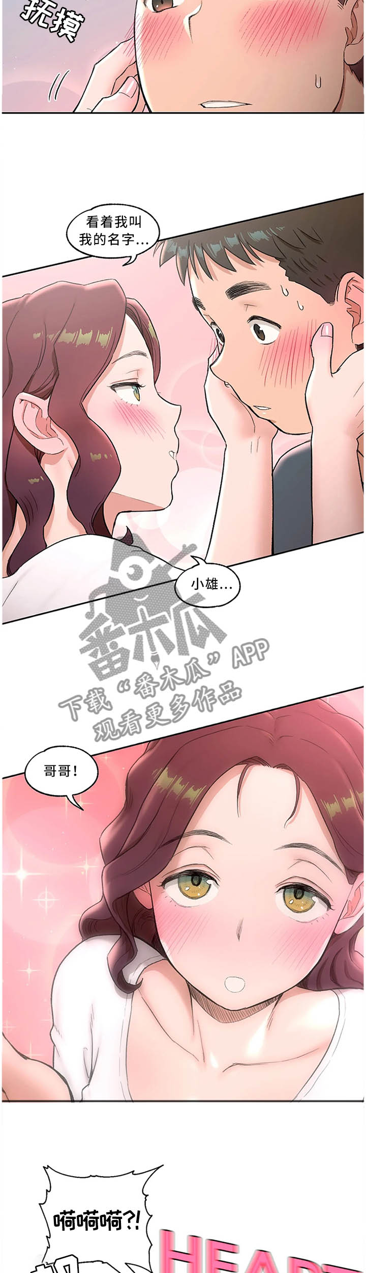 健身房的会员漫画,第72章：叫我的名字1图