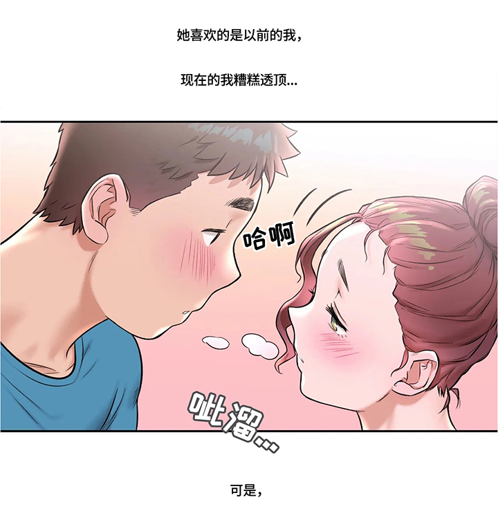 会员健康状况记录表漫画,第37章：今日按摩2图