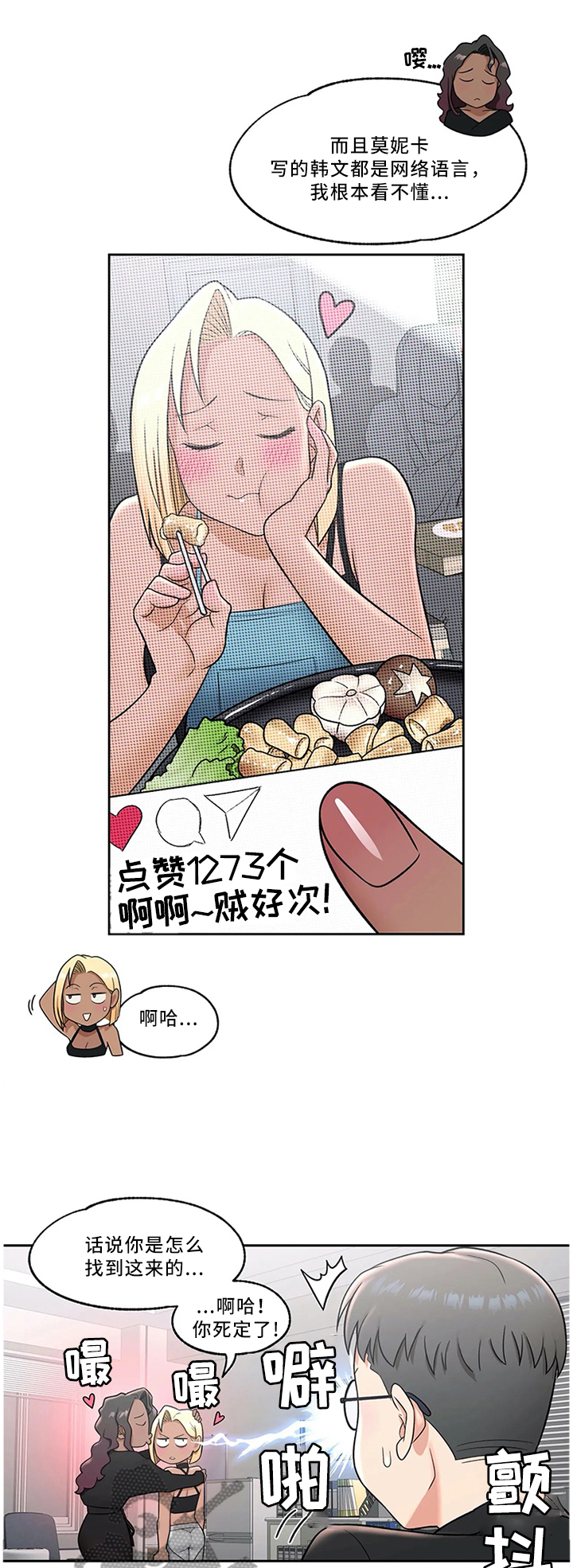 会员手游漫画,第68章：护花使者1图