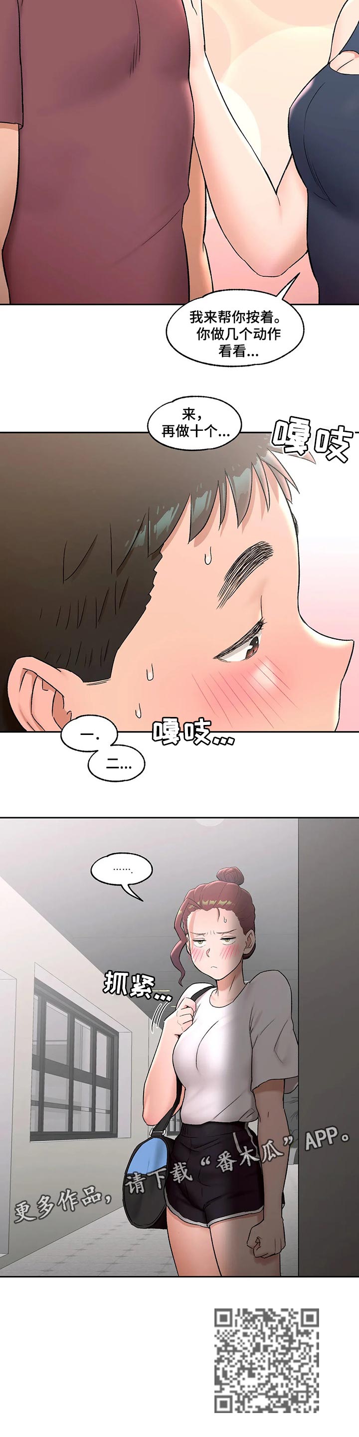 会员简介怎么写漫画,第82章：暧昧不清1图