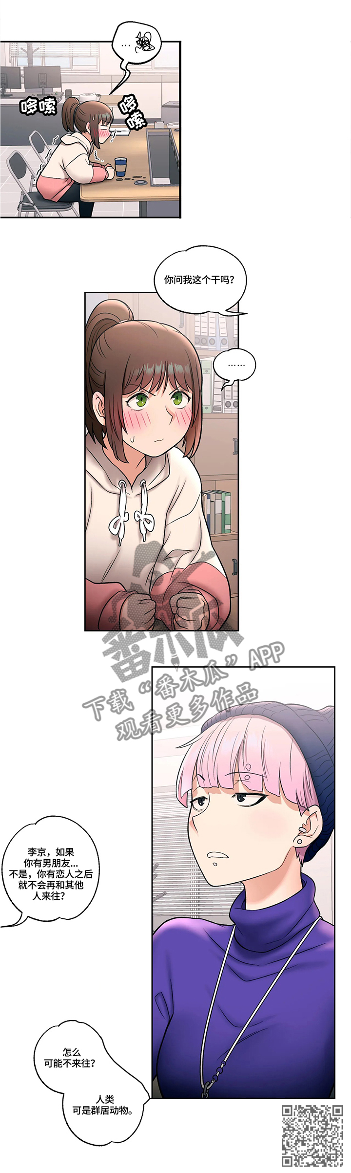 健身馆会员有什么服务漫画,第41章：练习事故1图