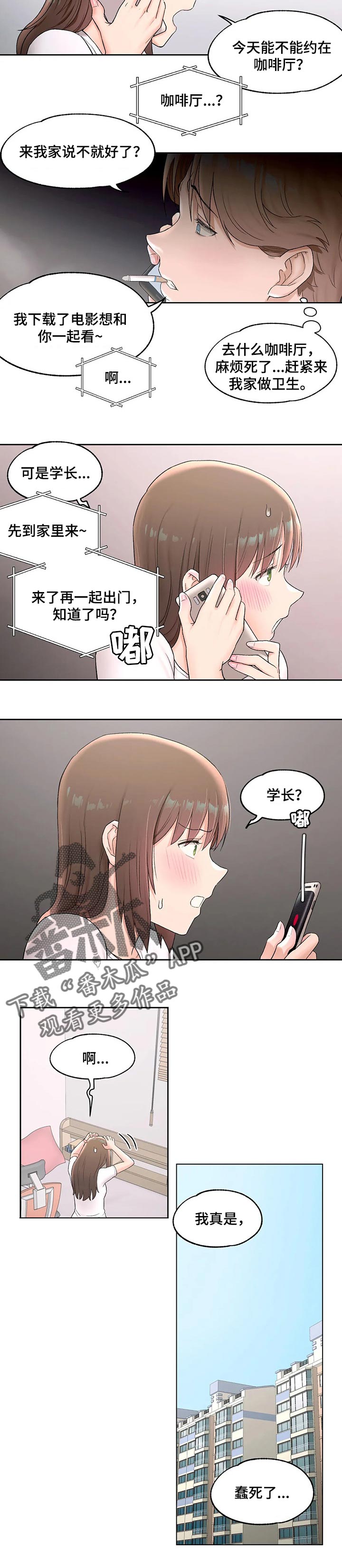 会员简介漫画,第92章：学长的邀请1图