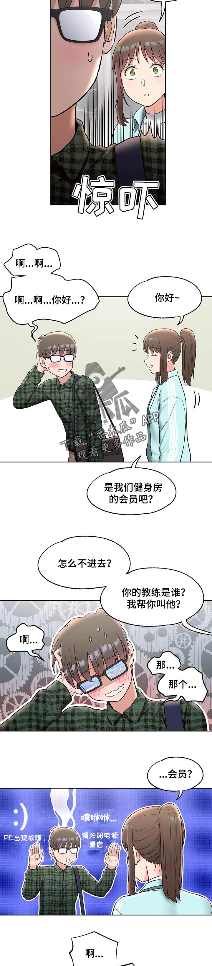 健身馆人去楼空几百名会员退费难漫画,第110章：烦死了！1图