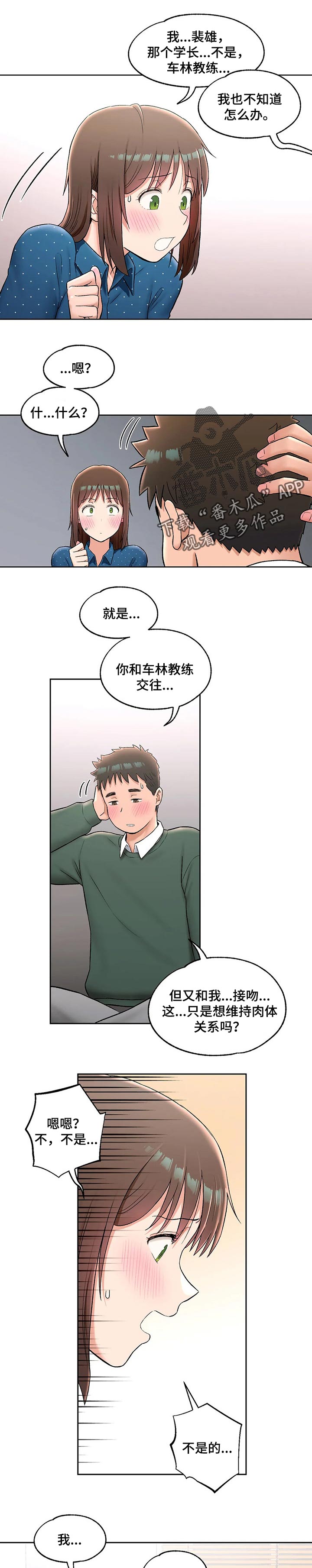 会员健康状况记录表漫画,第109章：运动效果1图