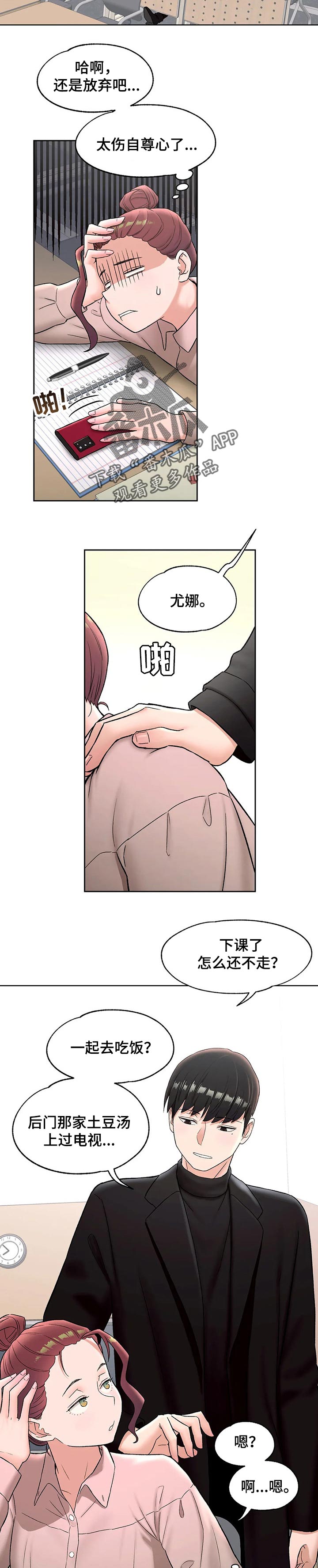 健身馆会员多少钱一个月漫画,第111章：相见1图