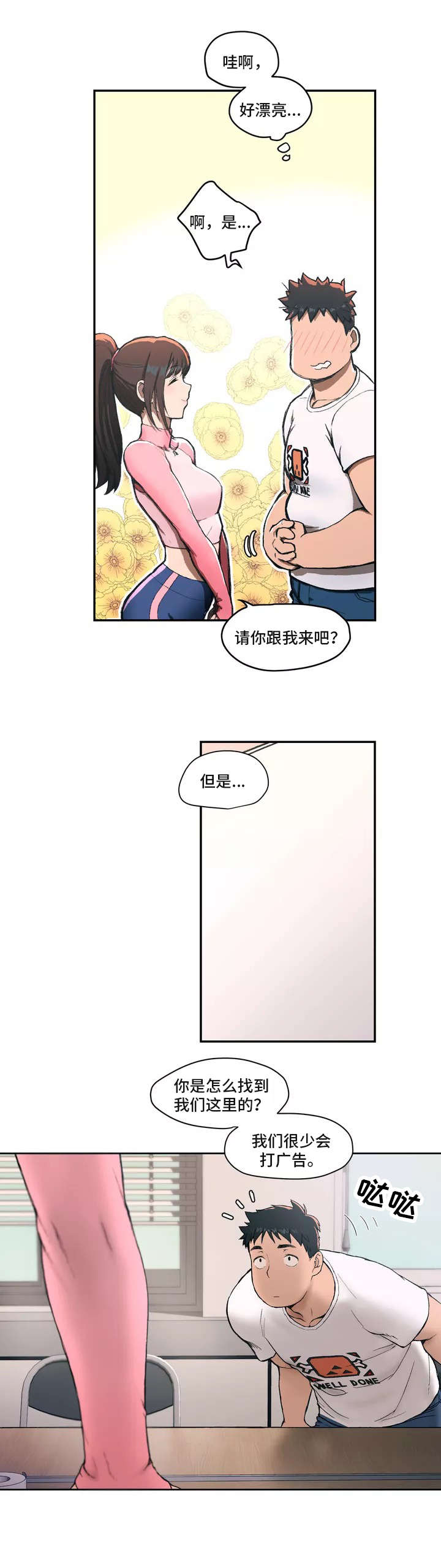 会员电影专区漫画,第1章：健身房2图