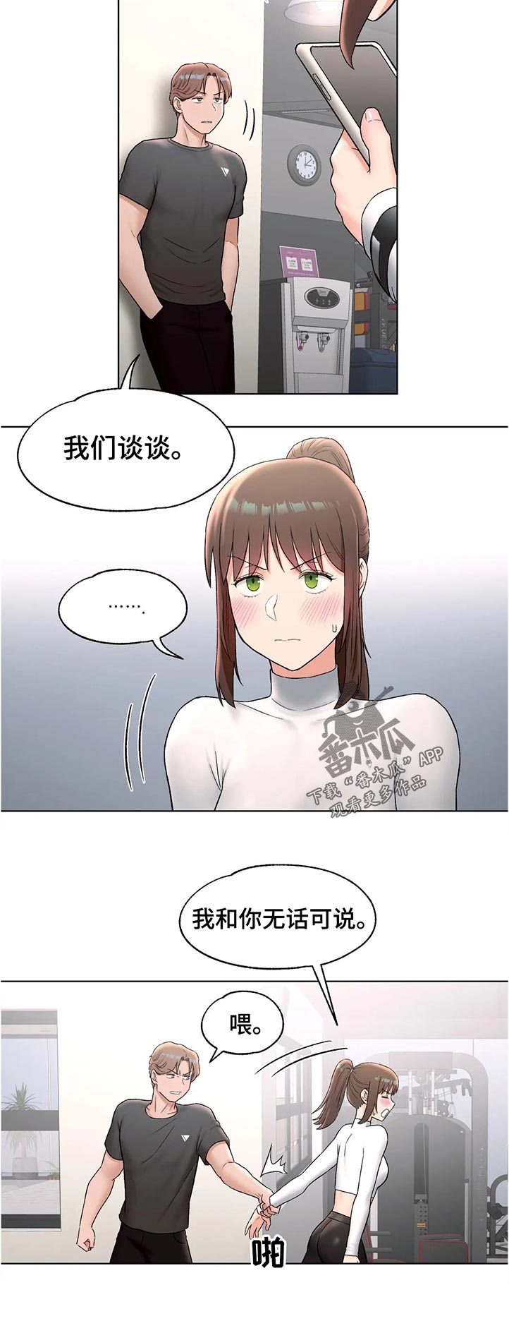 会员电视剧大全漫画,第113章：那你了2图