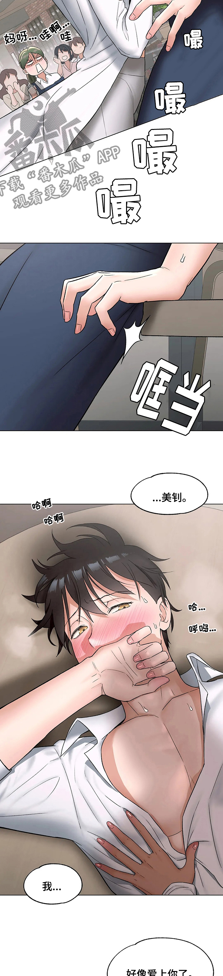 会员手游漫画,第138章：空房2图