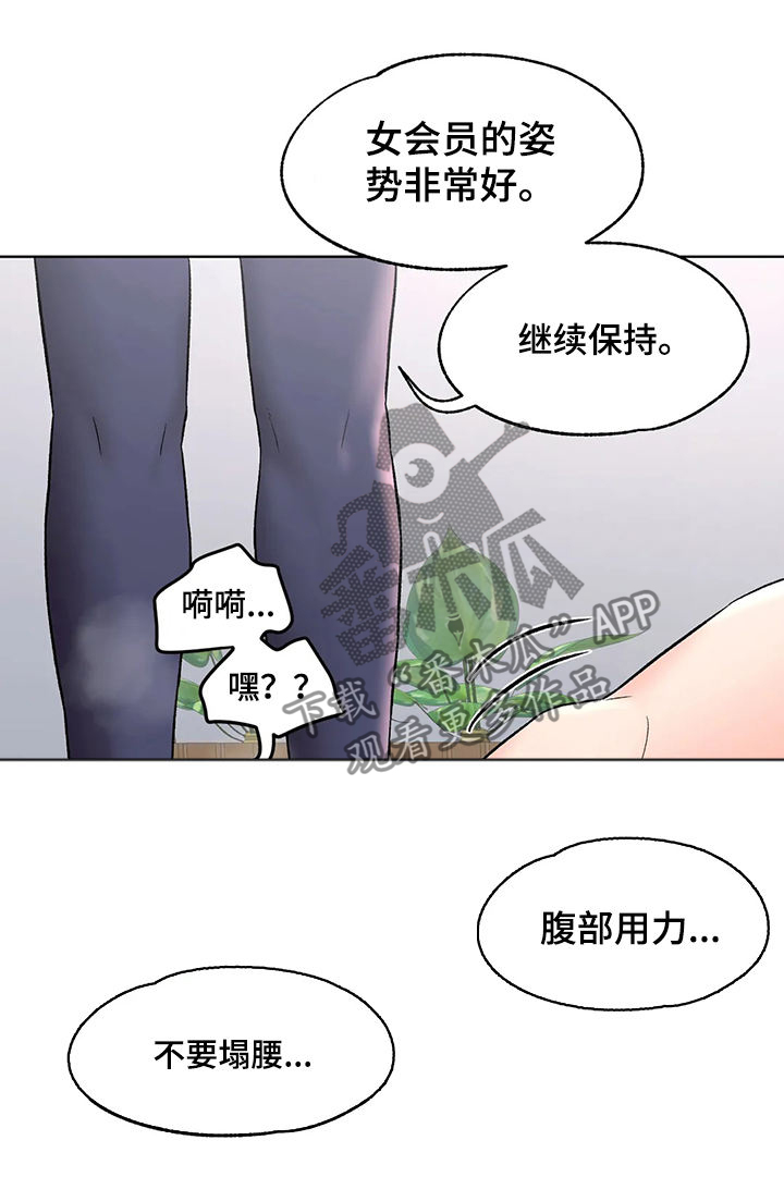 会员健身理念漫画,第124章：体验1图