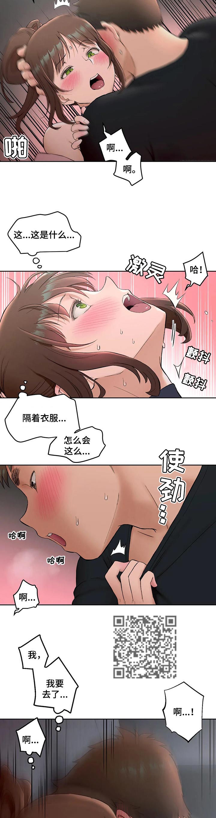 会员健康漫画,第86章：电梯里1图