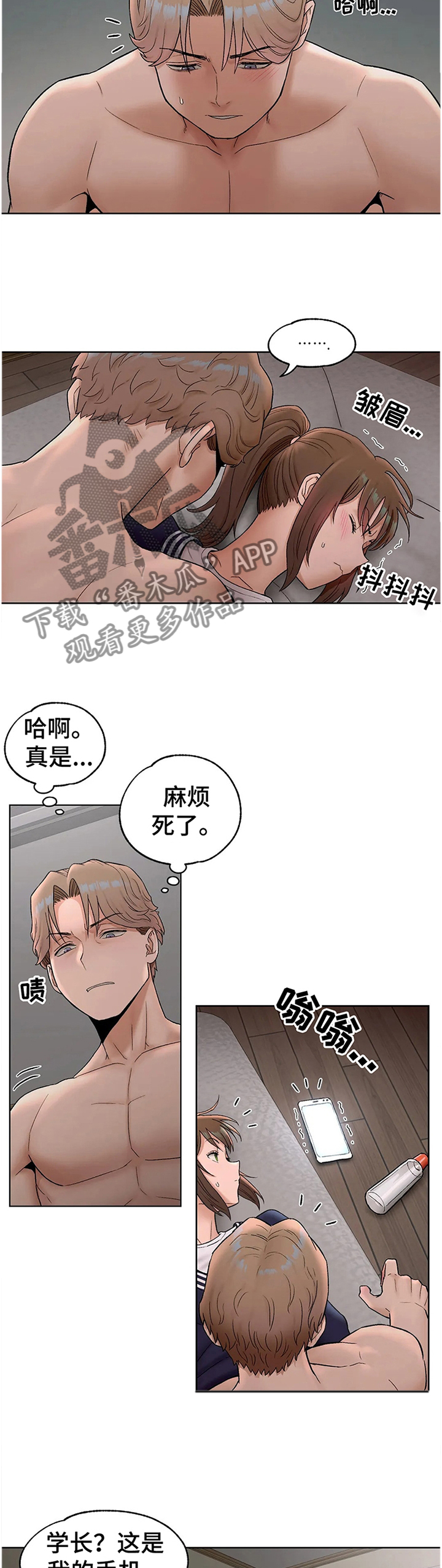 会员手游漫画,第97章：吐槽2图