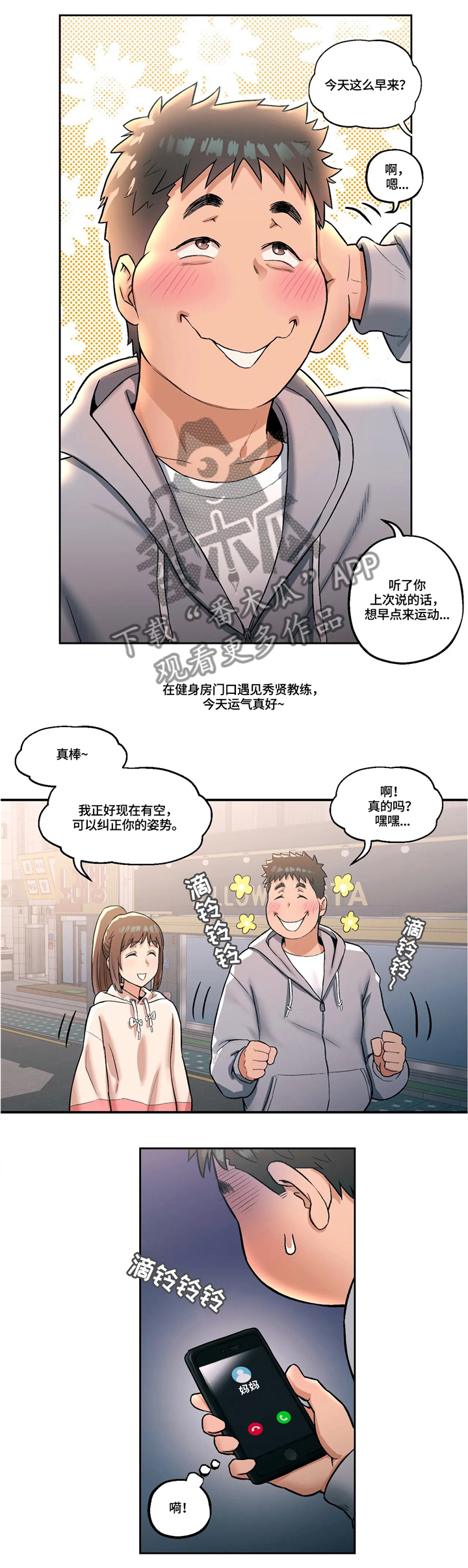 会员简介漫画,第33章：两人一组2图