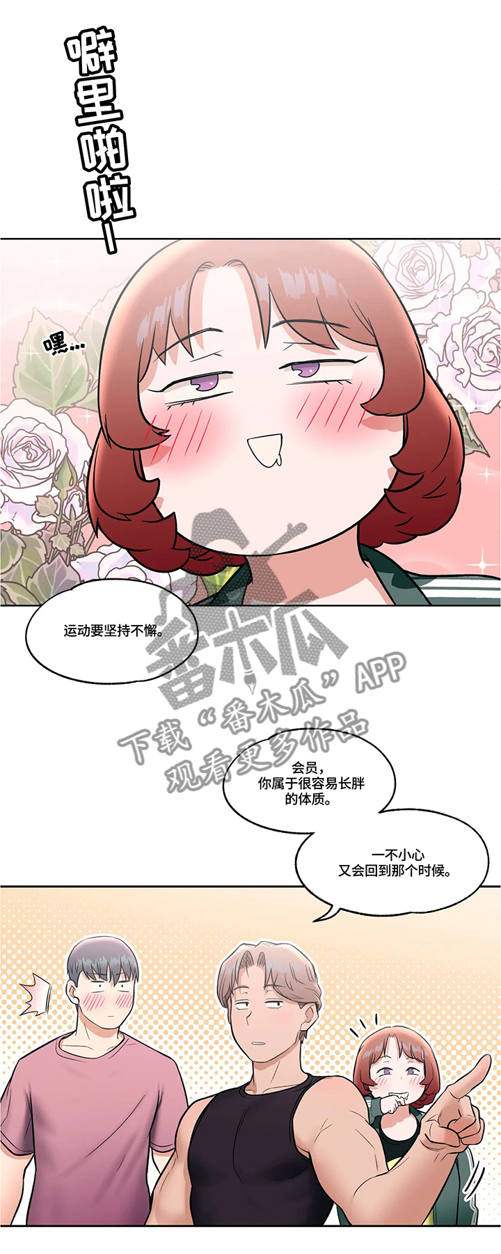 会员电影专区漫画,第41章：练习事故2图