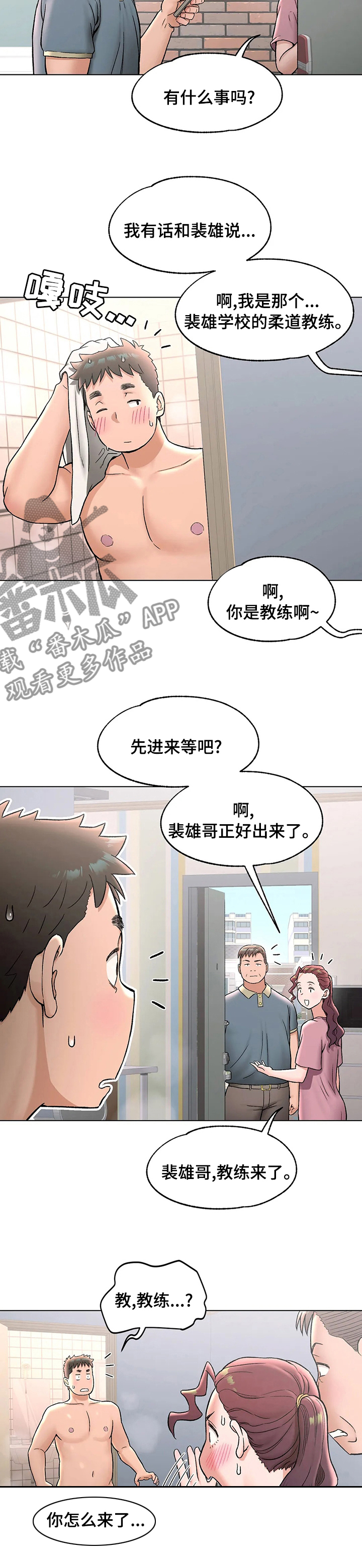 会员健身馆漫画,第133章：膝盖2图