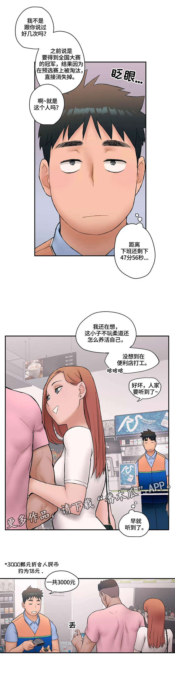 游泳健身馆倒闭了会员怎么维权漫画,第11章：伤痛1图