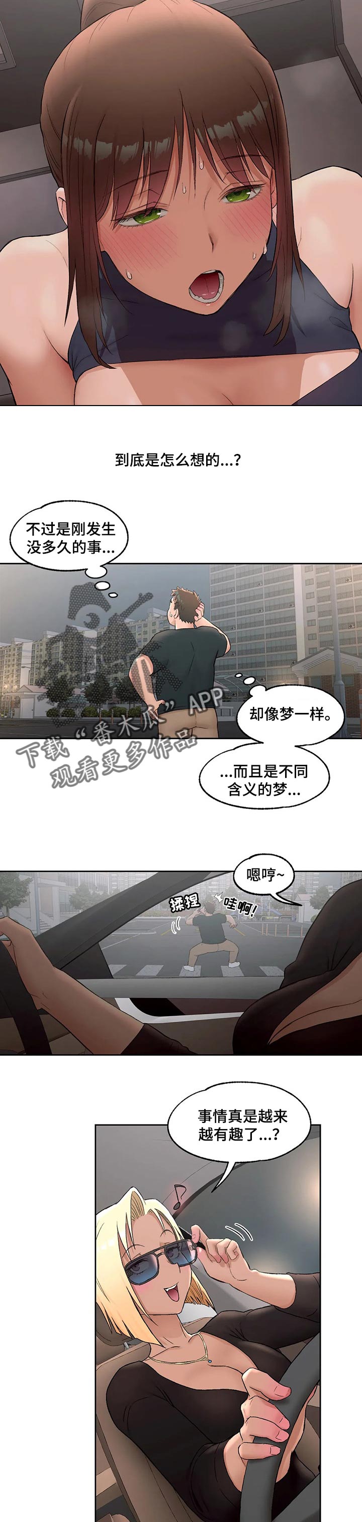 会员传奇漫画,第88章：不同含义的梦1图