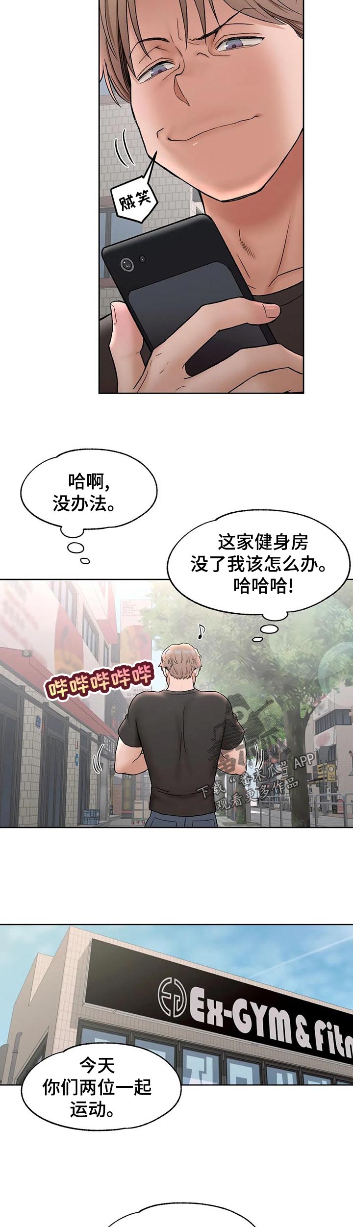 会员简介漫画,第120章：新会员2图