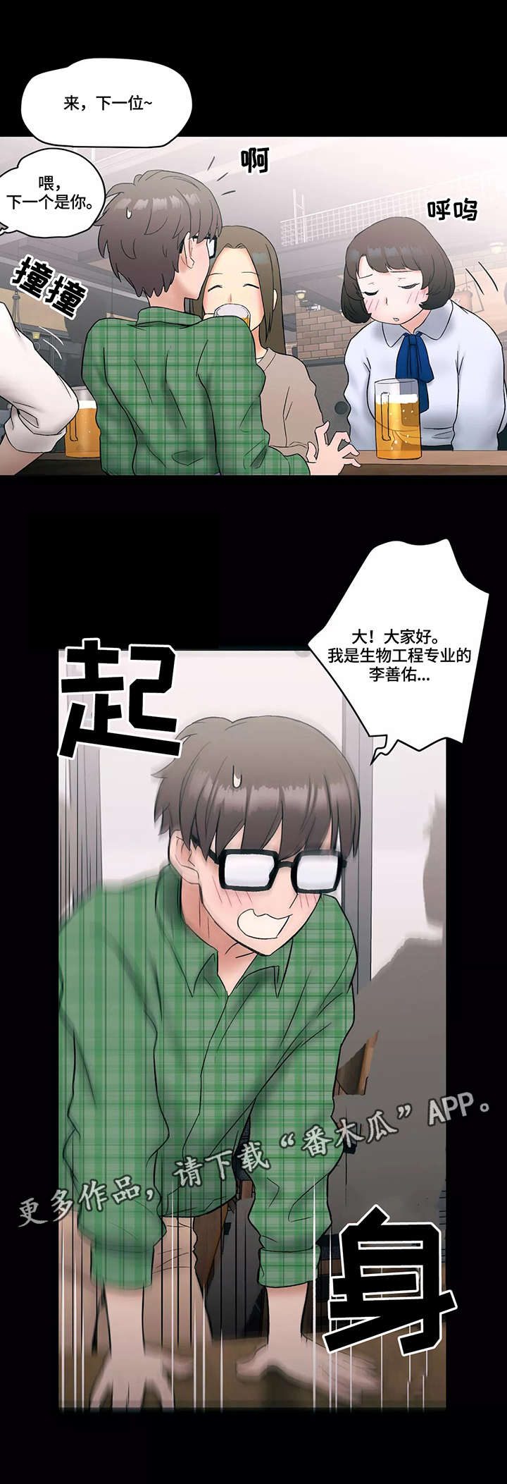 会员健身馆免费阅读下拉式漫画,第16章：熟人2图