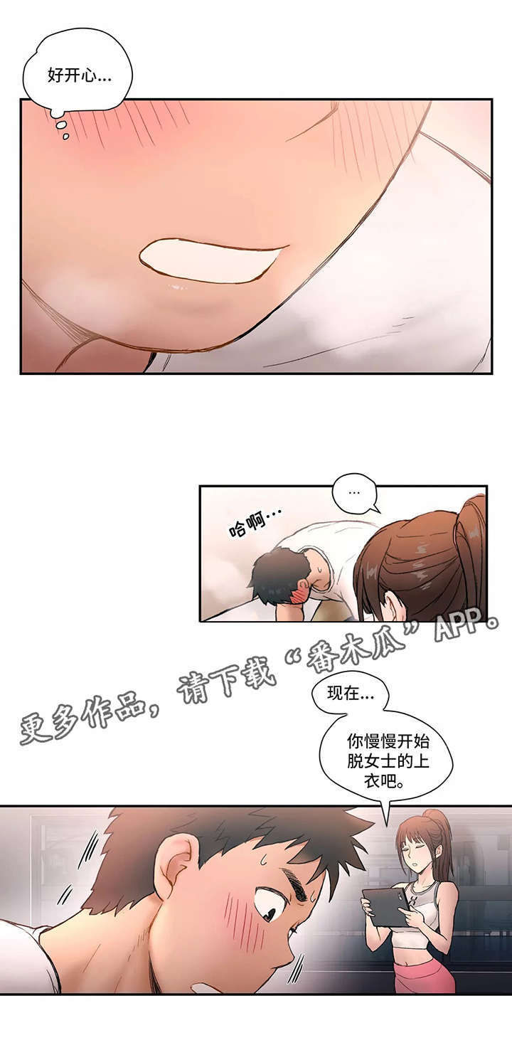 健身馆会员被强行退漫画,第4章：知识1图