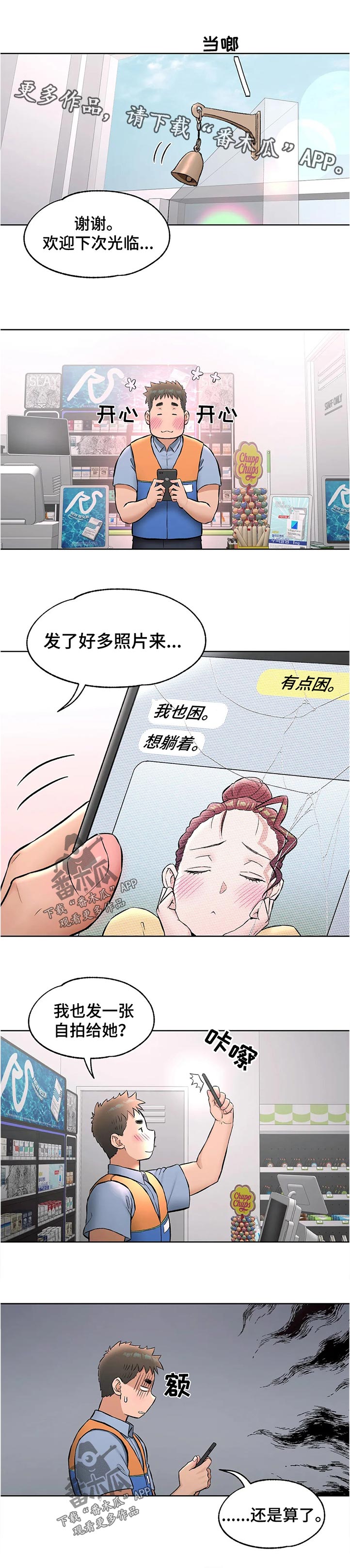 会员健身馆漫画,第118章：自拍1图