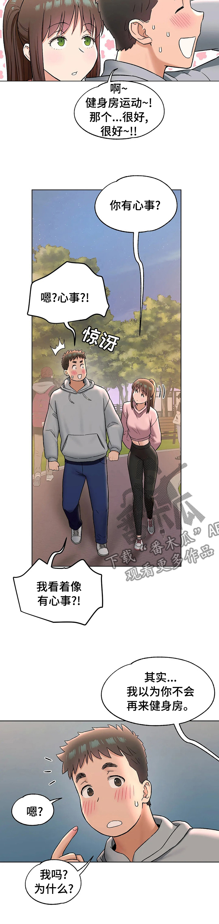 会员健康管理漫画,第135章：纠结1图