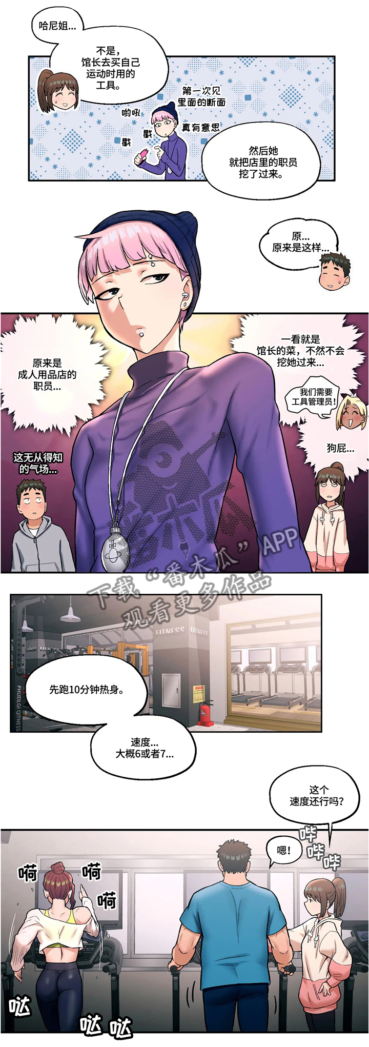 游泳健身馆倒闭了会员怎么维权漫画,第34章：新的训练1图