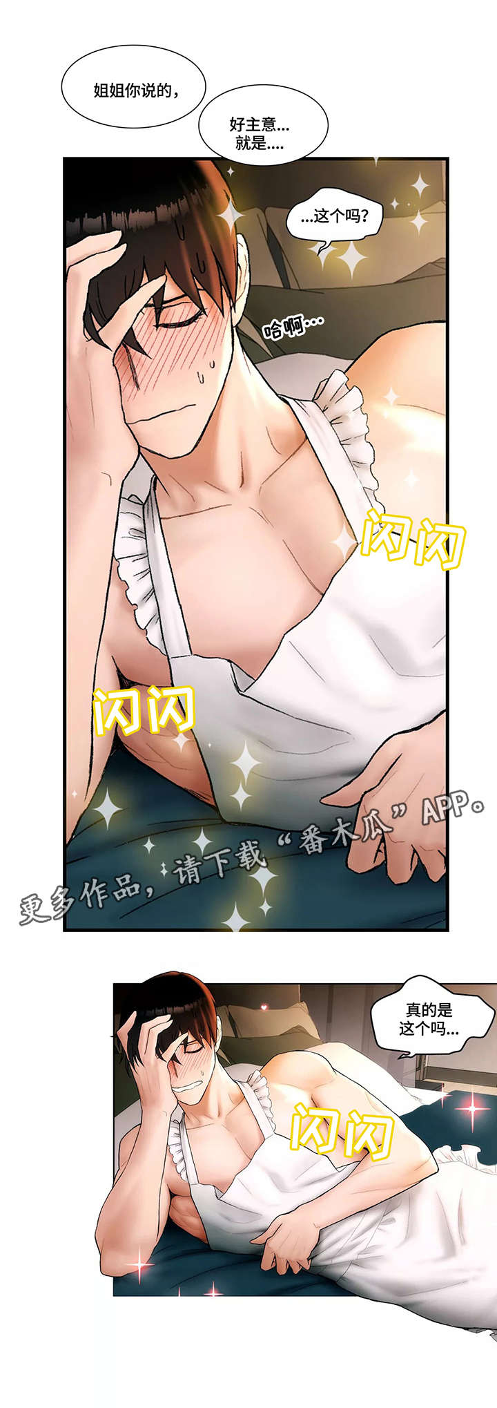 健身馆会员套路大揭秘漫画,第9章：嫉妒1图