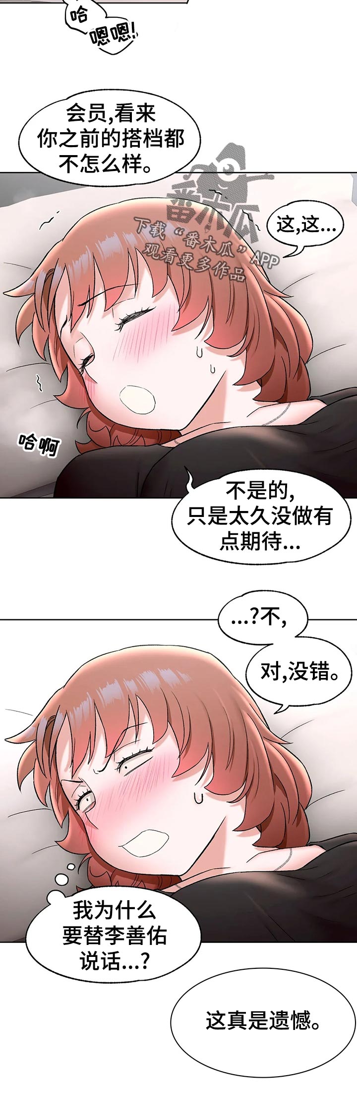 会员健身俱乐部漫画,第104章：探望1图