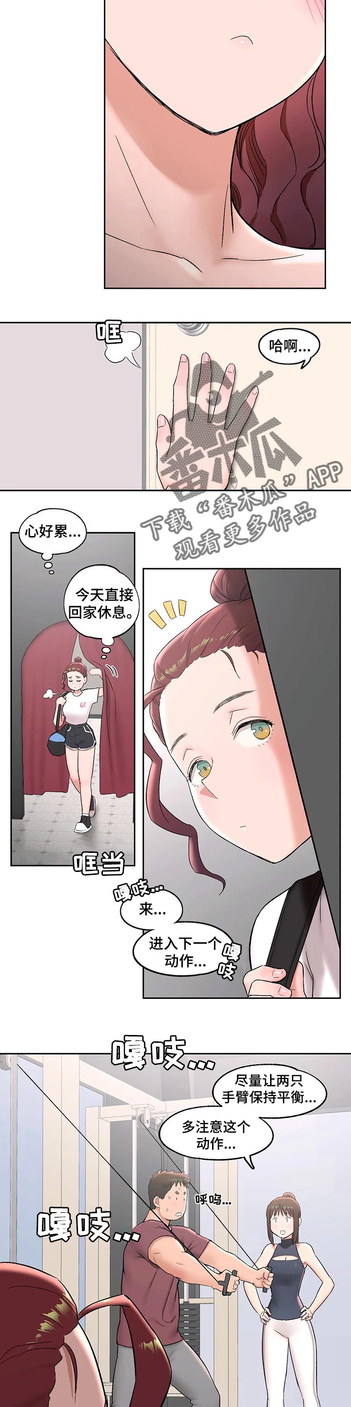 会员简介怎么写漫画,第82章：暧昧不清1图